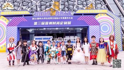 星工廠小超模閃耀溫州時尚定制展，動漫設計點亮童真夢想